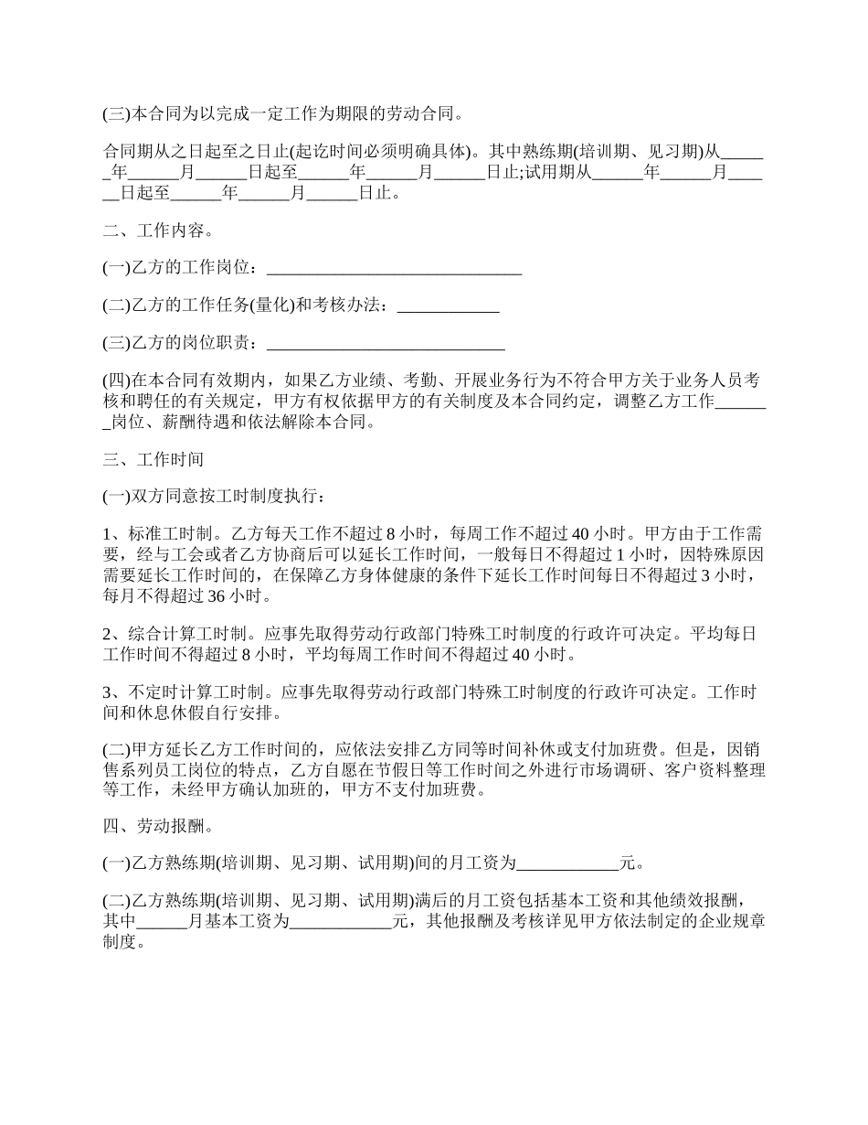 销售劳动合同范本通用版.docx_第2页