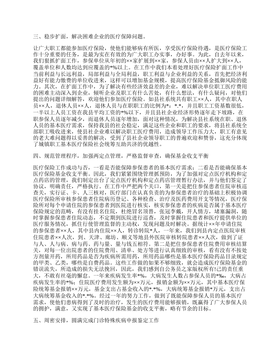 保险工作总结.docx_第2页