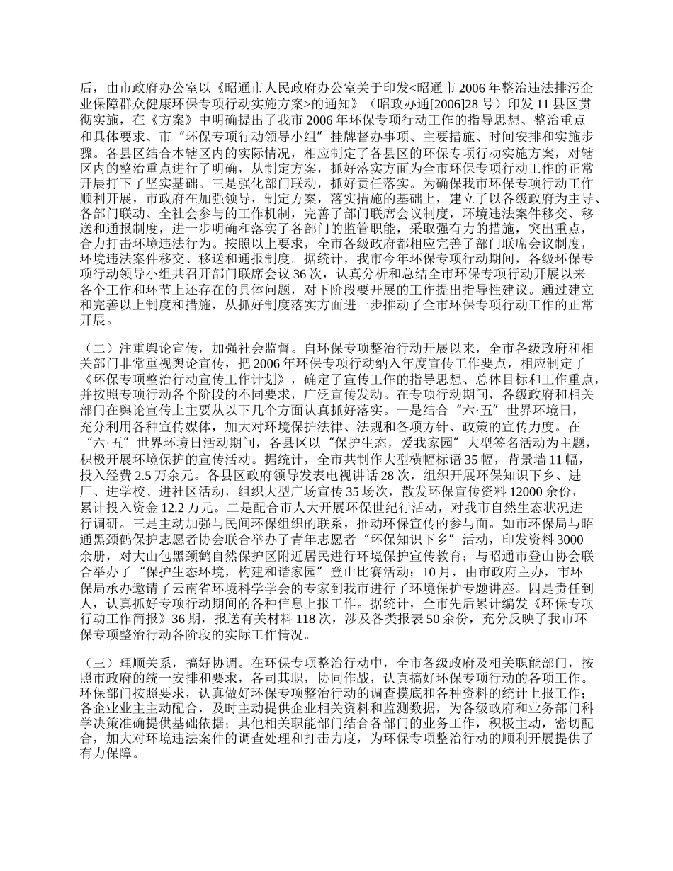 环保专项行动工作总结.docx_第2页