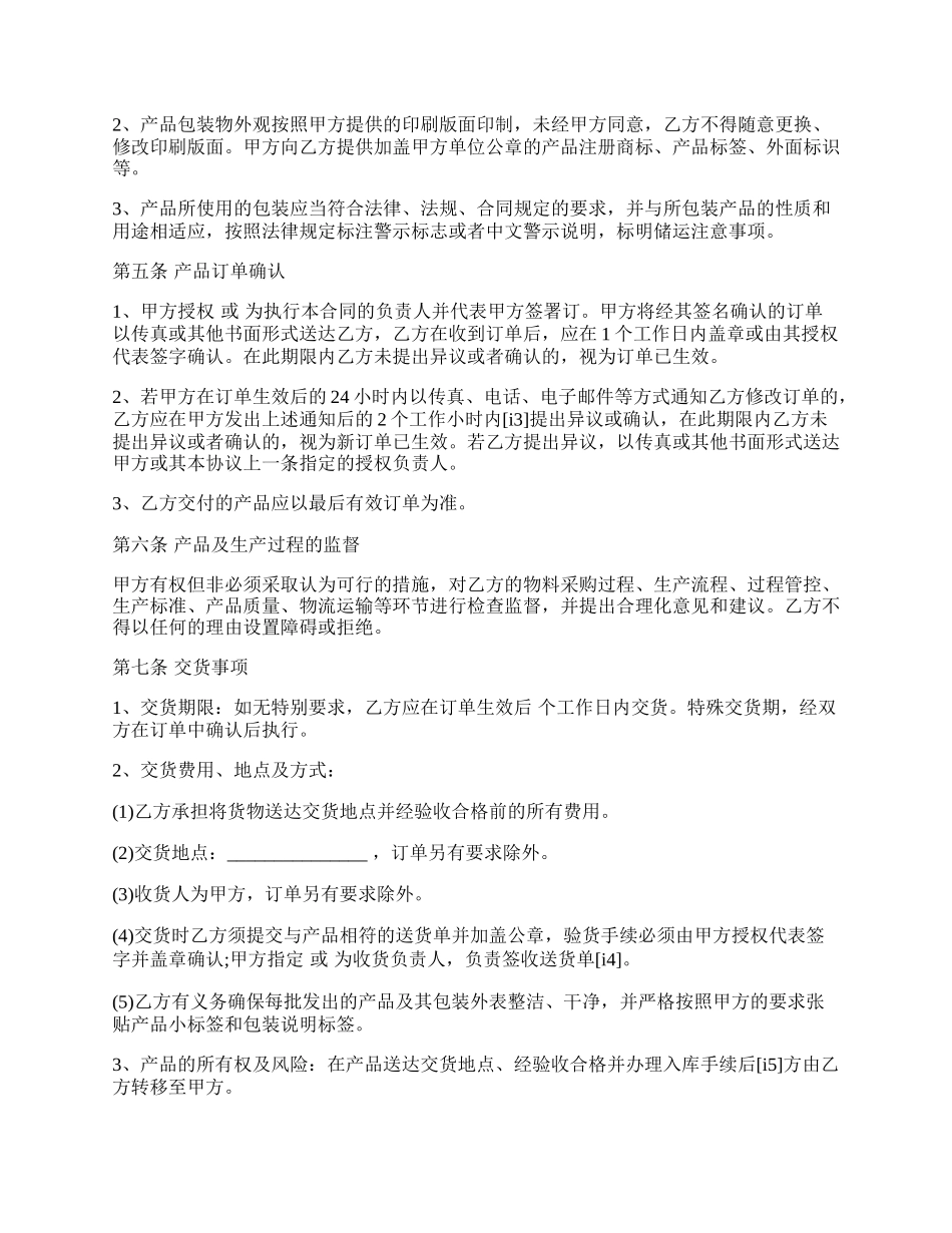 委托加工合同(OEM)范文.docx_第2页