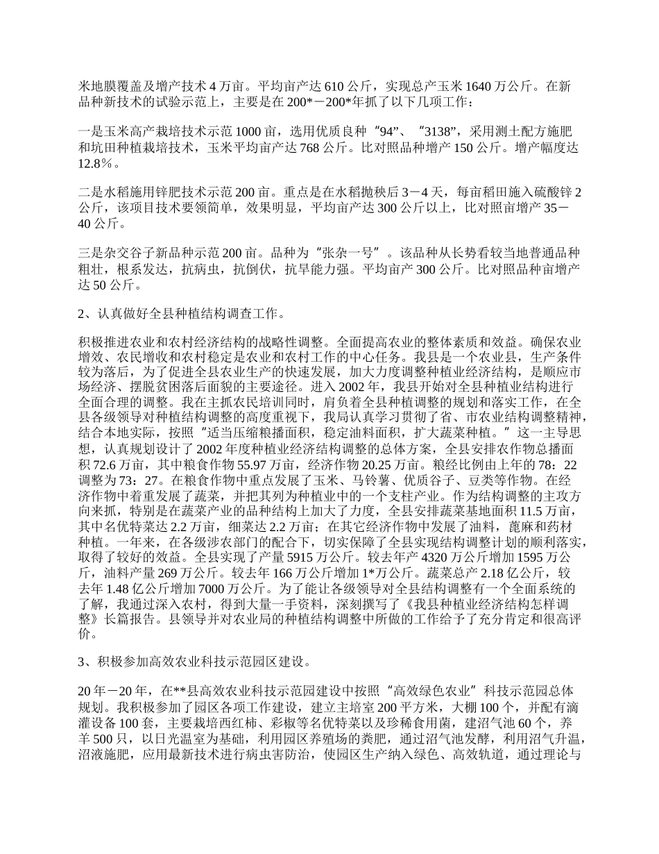 农艺师助理履行职责工作总结.docx_第2页