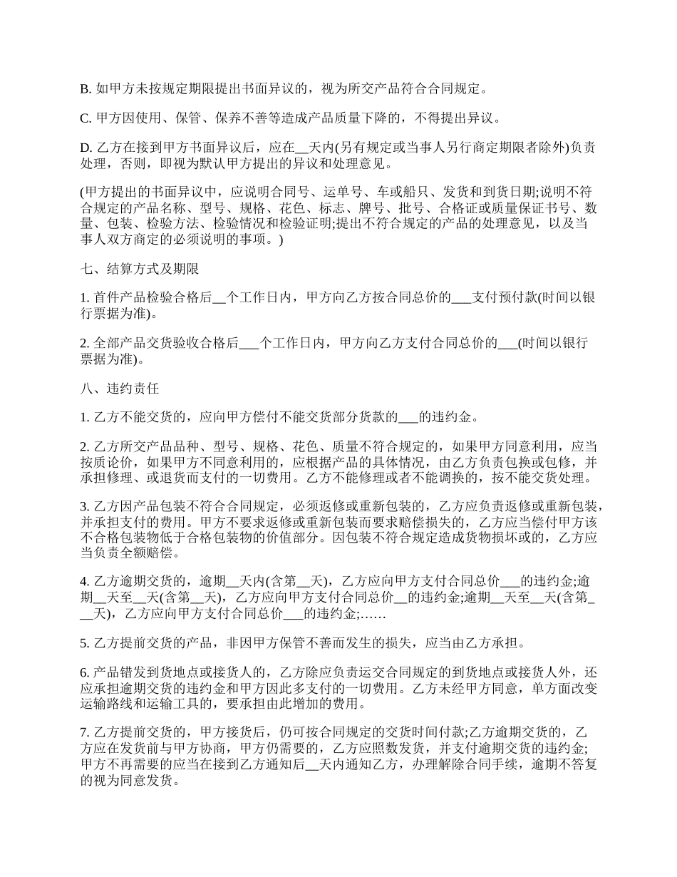 救灾专用单帐篷政府采购合同书.docx_第2页