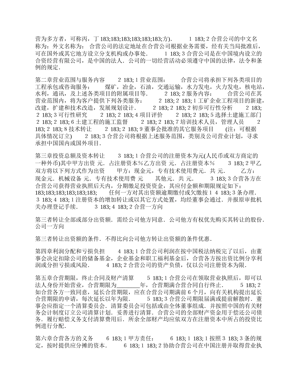 正规版工地工程合同样式.docx_第2页