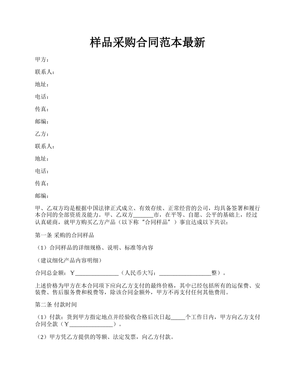 样品采购合同范本最新.docx_第1页