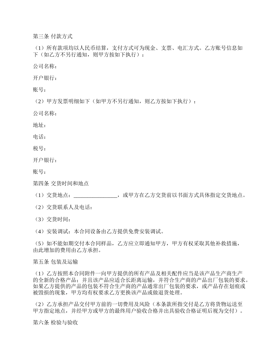 样品采购合同范本最新.docx_第2页