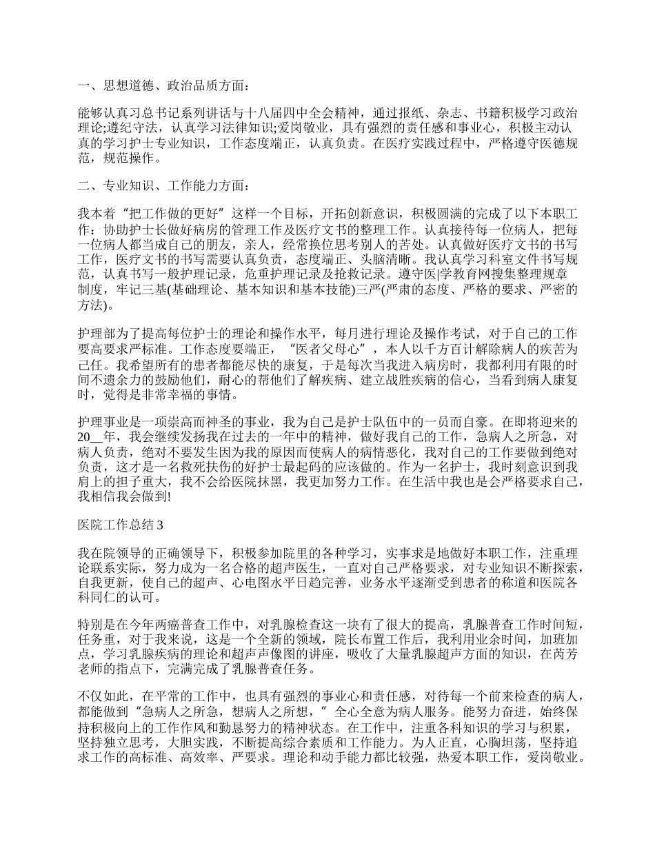 医院个人工作总结范文.docx_第2页