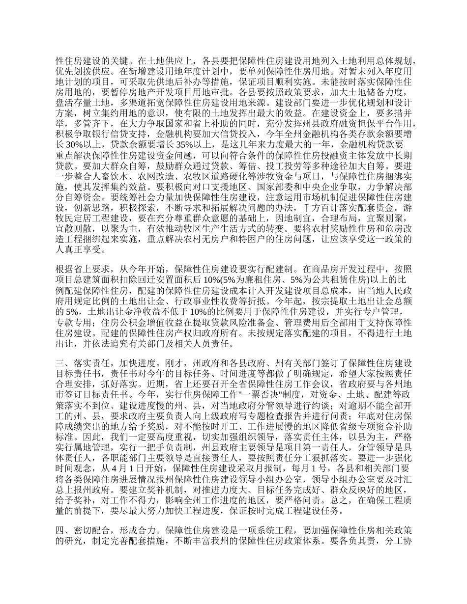 保障性住房整治工作总结.docx_第2页