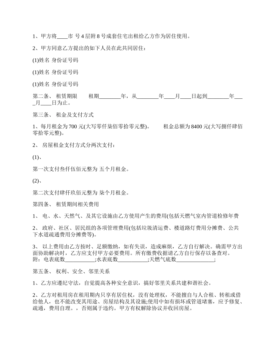 部分租房通用版合同.docx_第2页