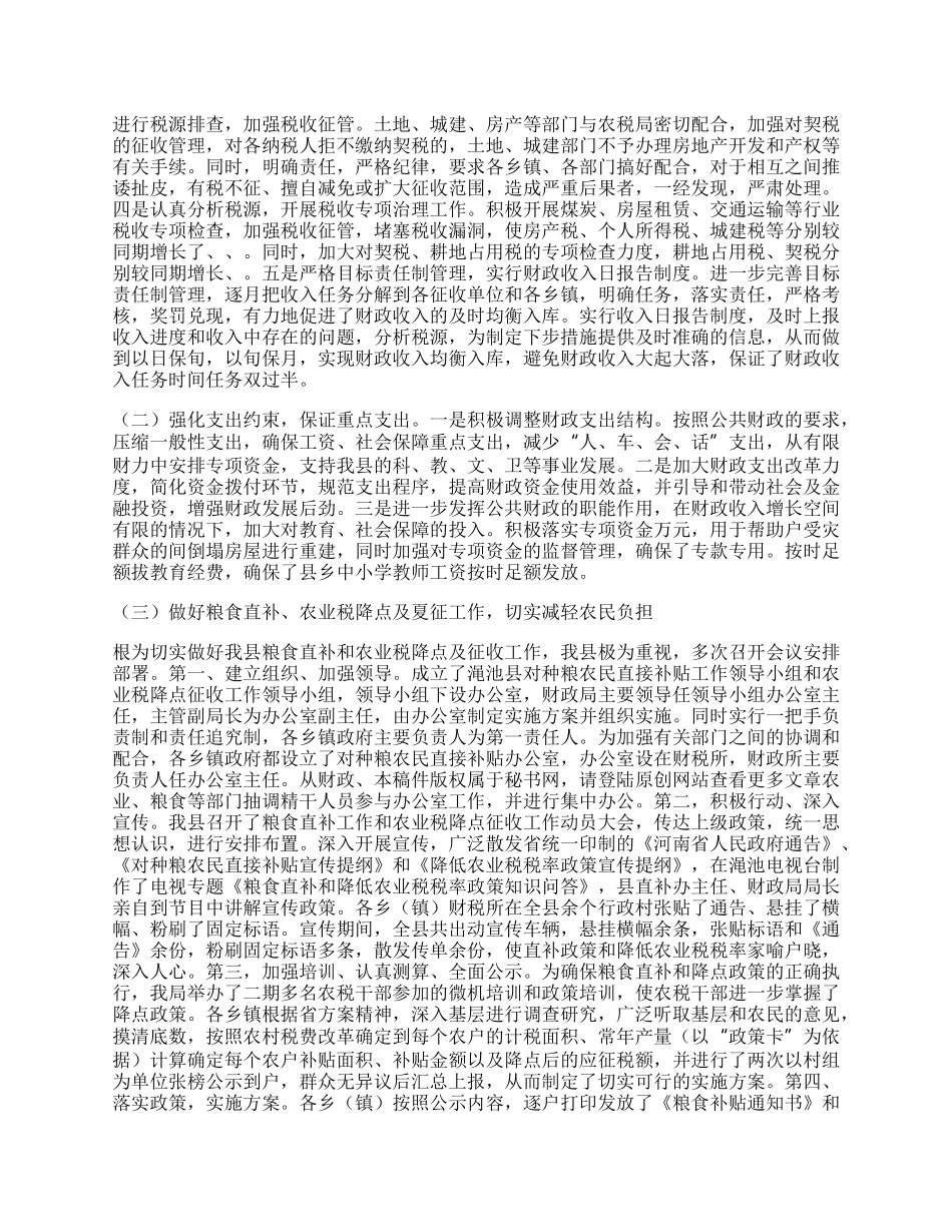 县财政局上半年工作总结.docx_第2页