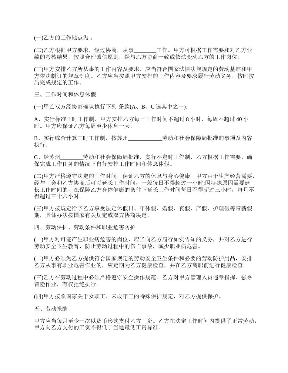 工业园区全日制劳动合同书.docx_第2页