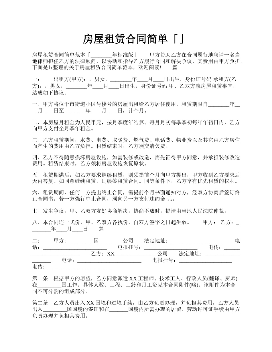 房屋租赁合同简单「」.docx_第1页