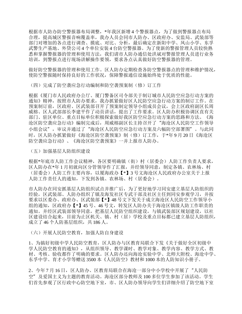 区人民防空办公室工作总结及工作安排.docx_第2页