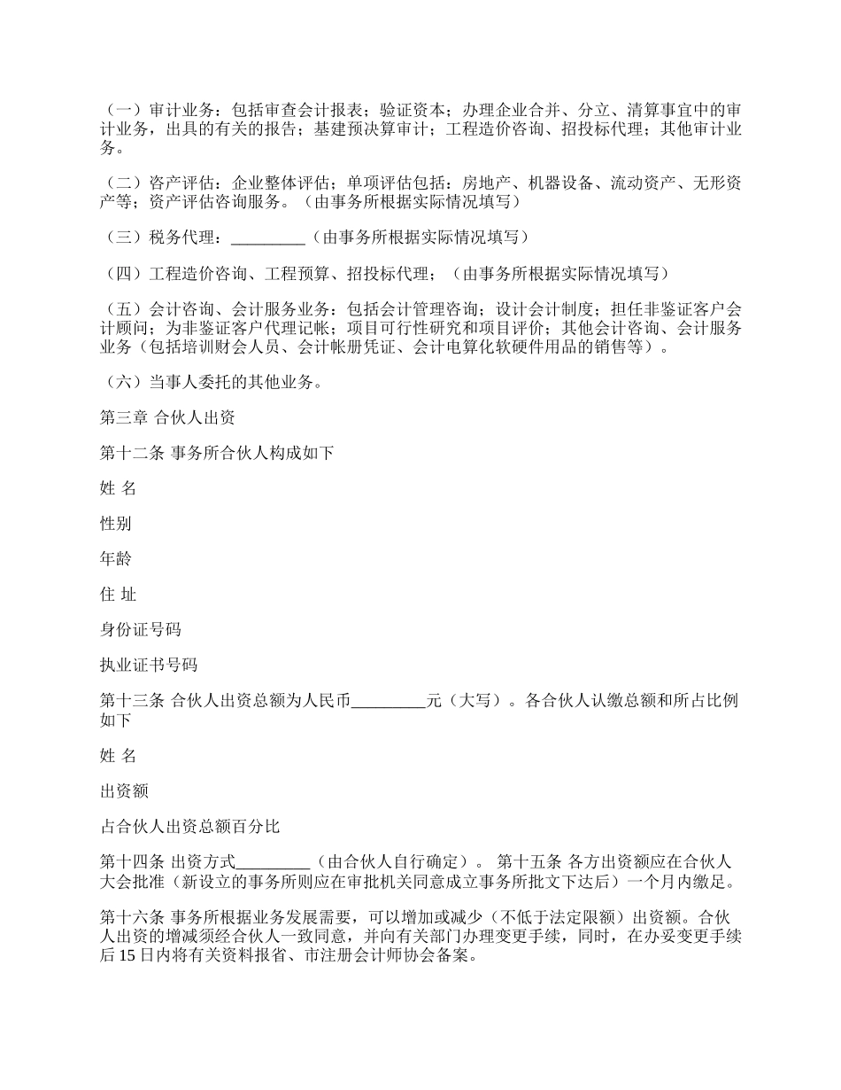 湖南省联合会计师事务所合伙人协议范本.docx_第2页