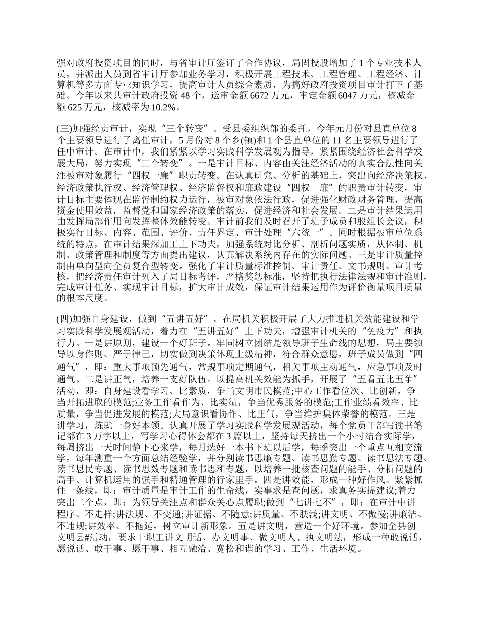 上半年审计局的工作总结.docx_第2页