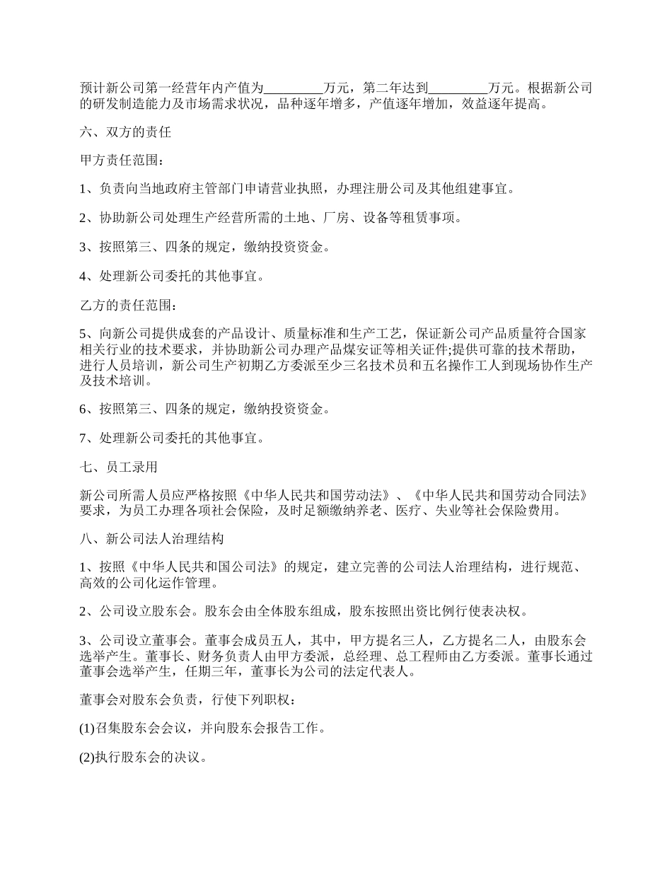 合伙出资成立公司协议.docx_第2页