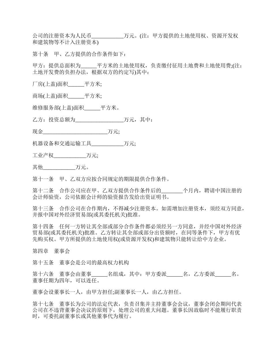 发起设立式股份有限公司章程.docx_第2页