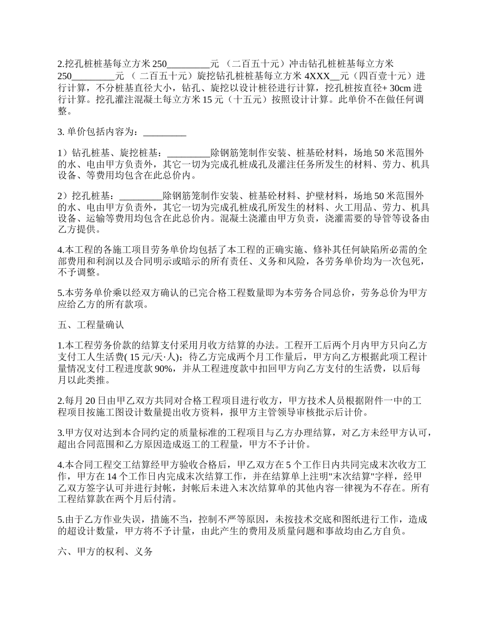 桥梁桩基工程劳务分包合同(1).docx_第2页