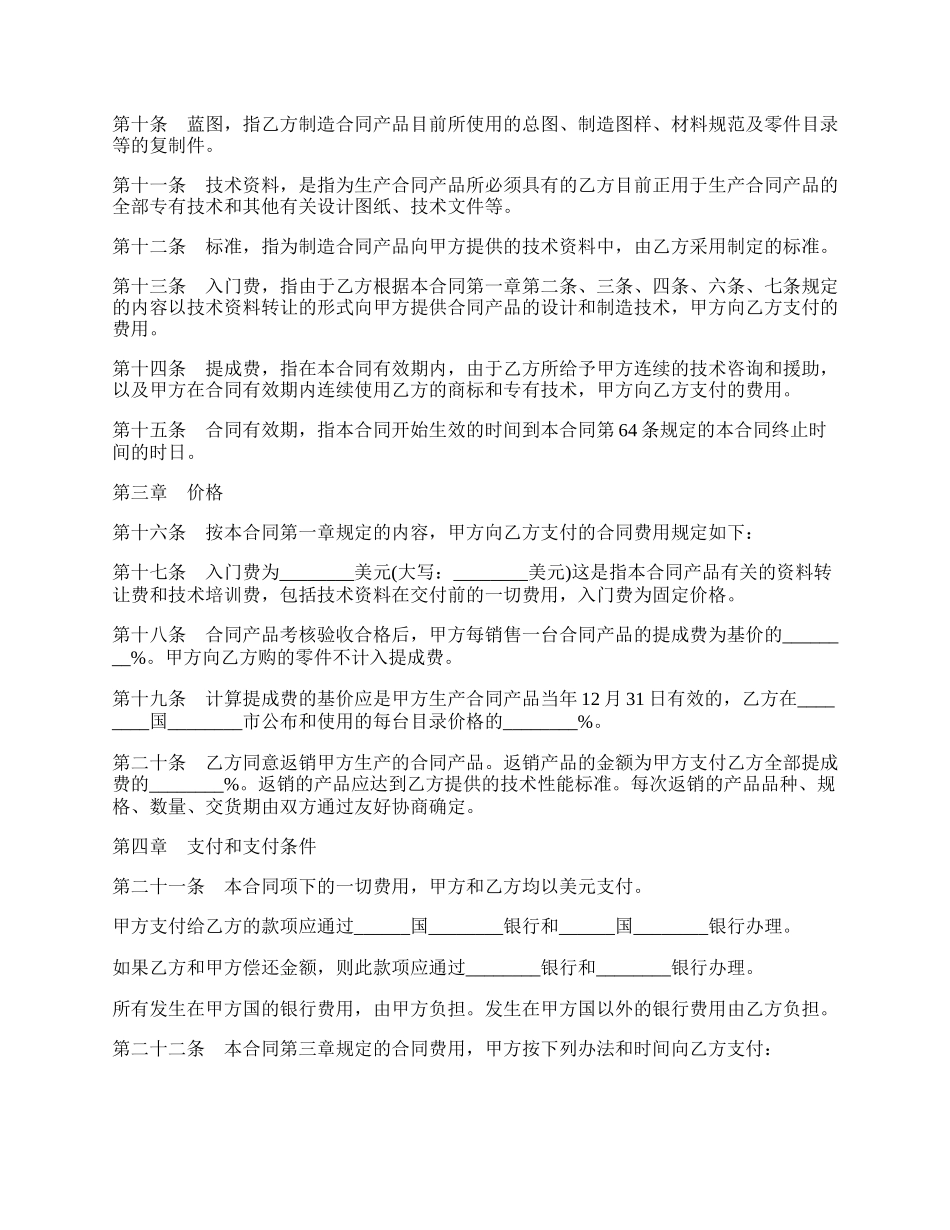 国际技术转让合同样式.docx_第2页