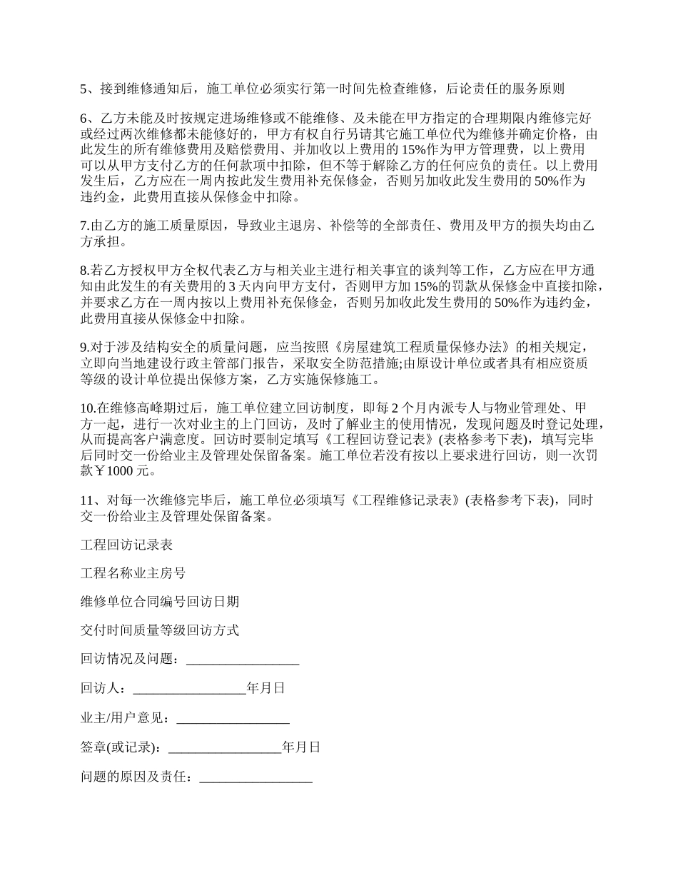 精装修工程协议范本.docx_第2页