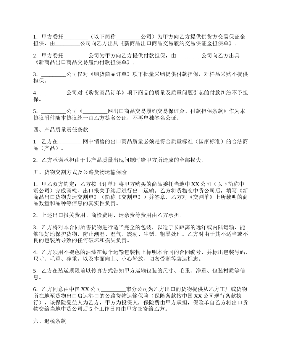 出口商品购货热门协议书.docx_第2页