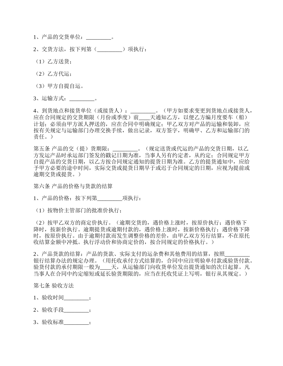 工业品买卖合同范本   最新整理版.docx_第2页