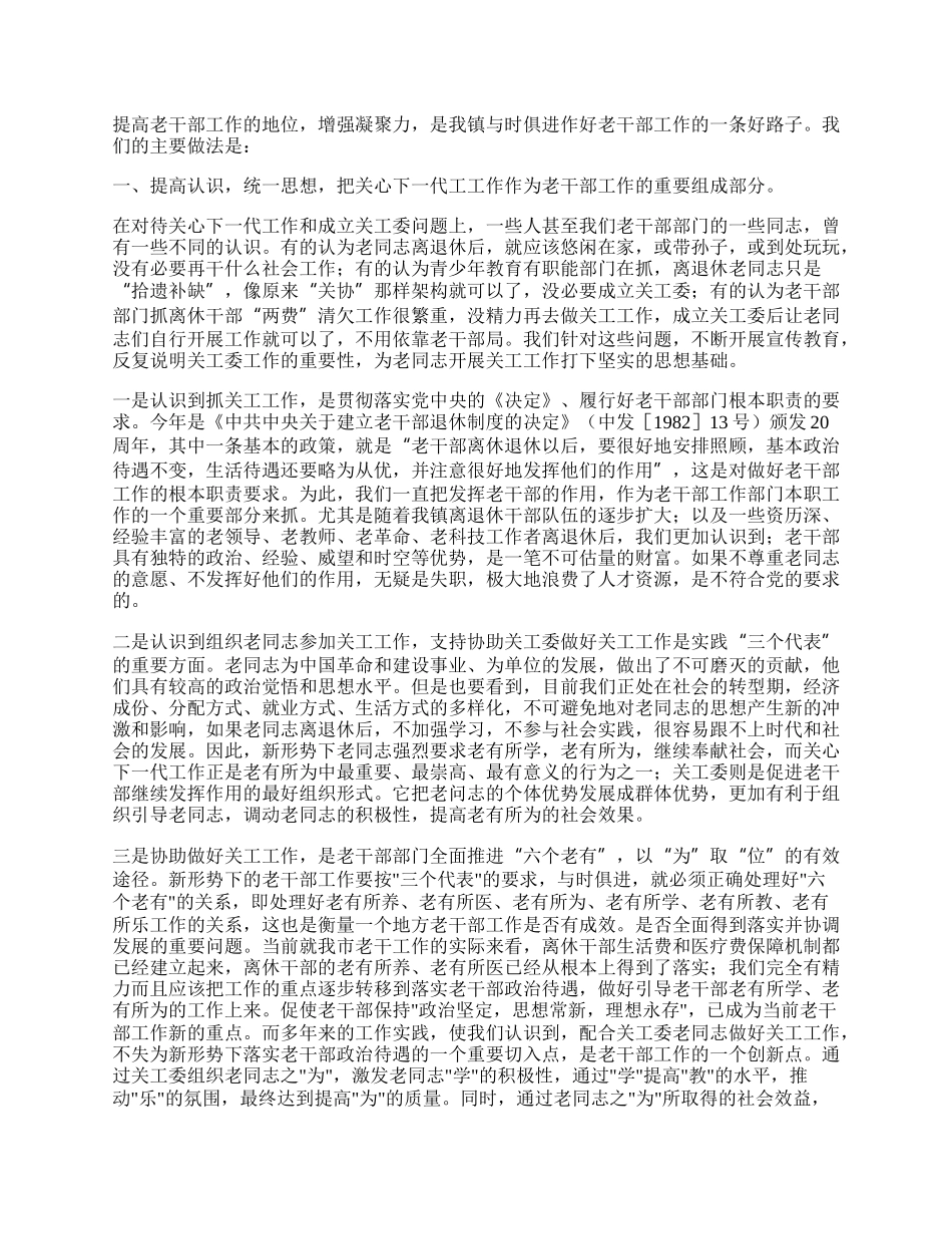 老干部及关工委工作总结.docx_第2页