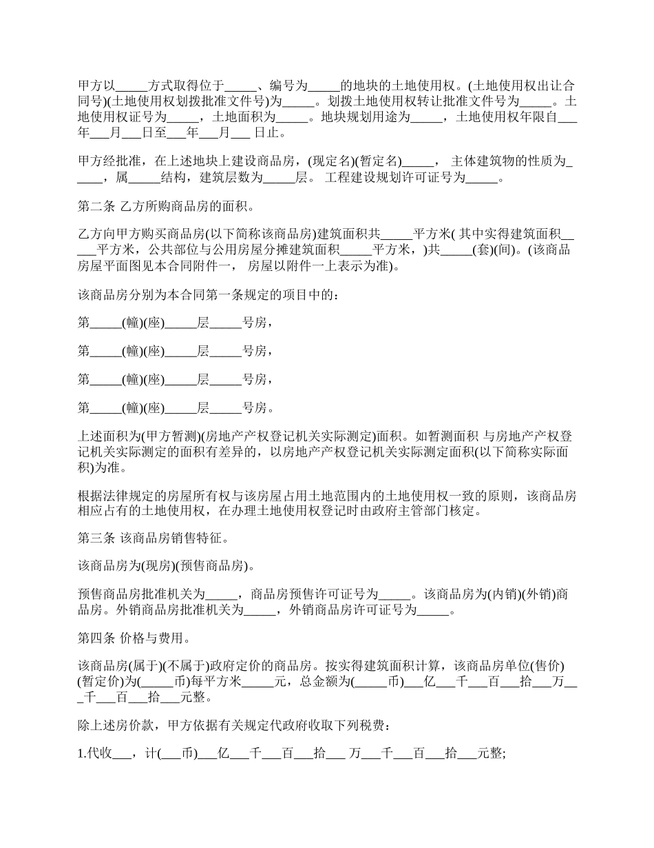 深圳商品房预售合同模板.docx_第2页