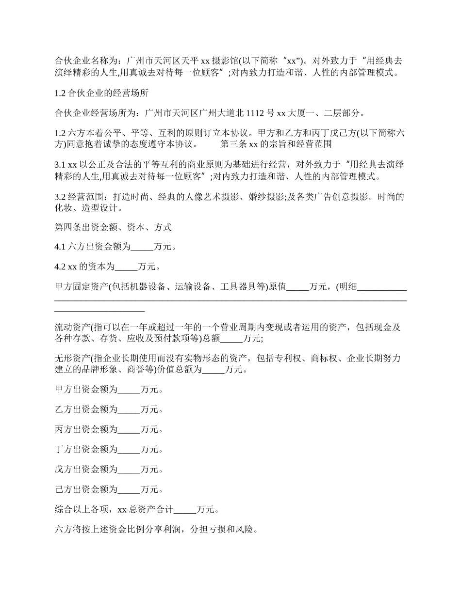 共同出资投资摄影馆--合伙协议.docx_第2页