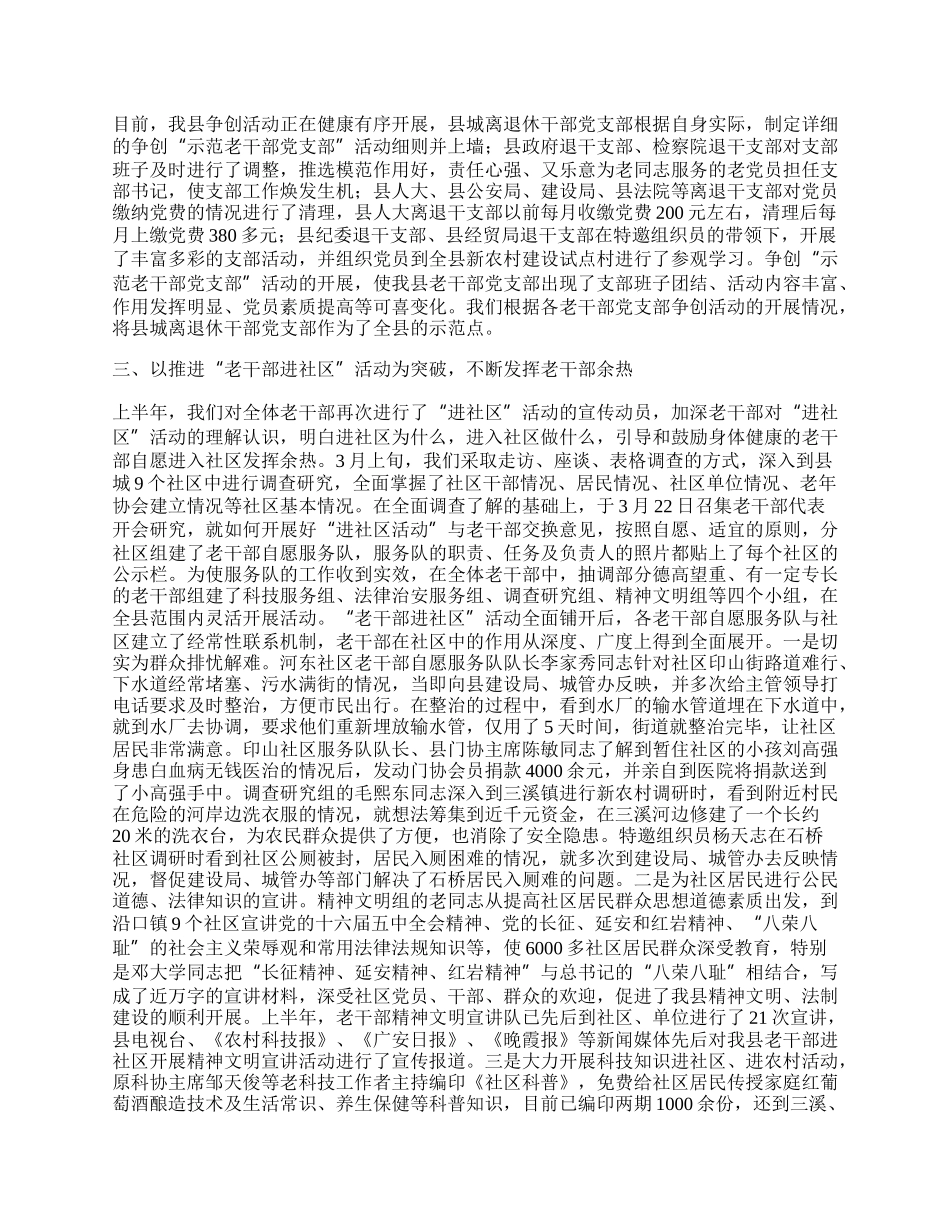 县委老干部半年工作总结.docx_第2页