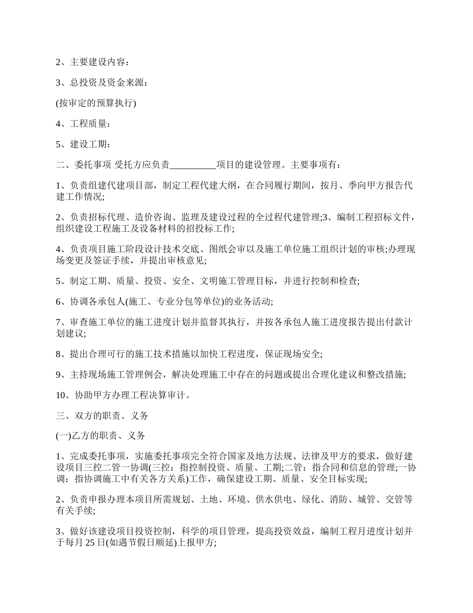 项目建设管理委托合同范本新整理版.docx_第2页