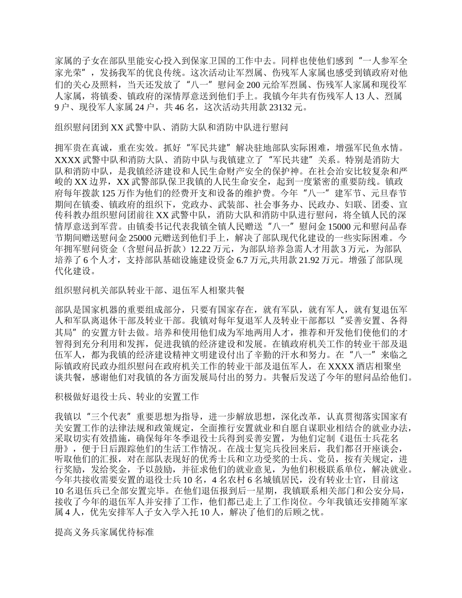 民政局双拥工作总结.docx_第2页