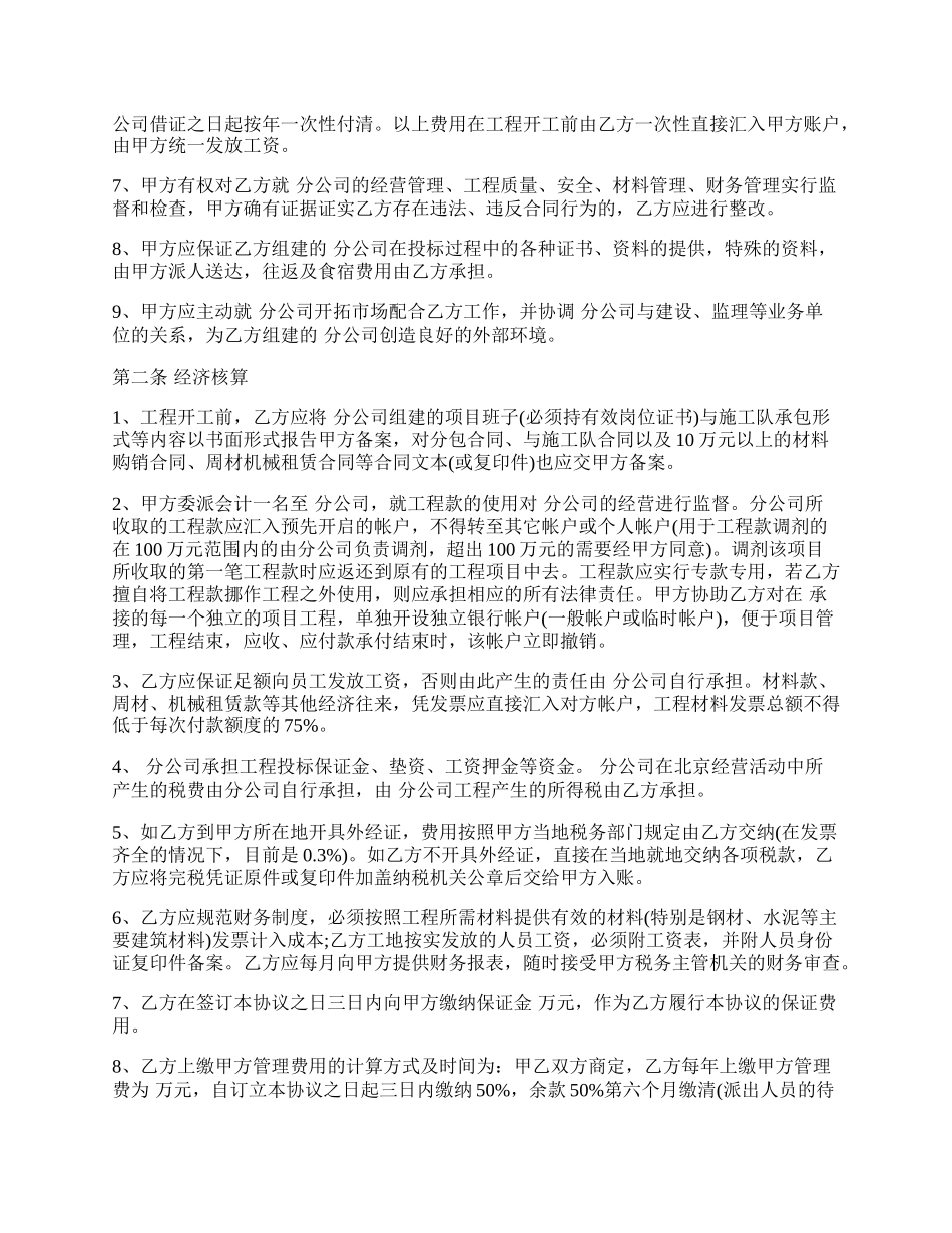 建筑公司与分公司协议.docx_第2页