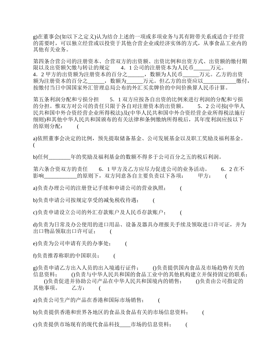 网签版双方合作经营合同.docx_第2页