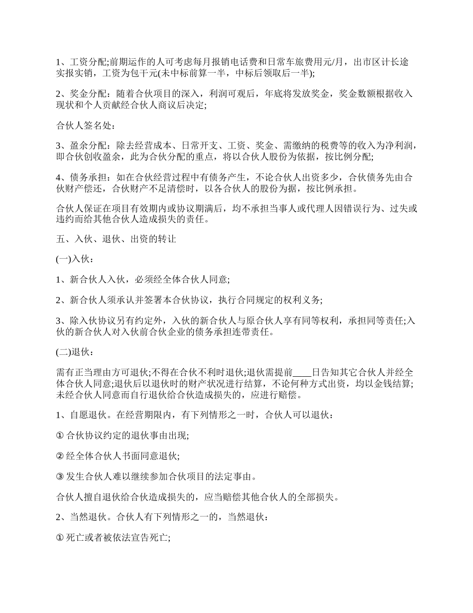 项目合伙协议书范本.docx_第2页