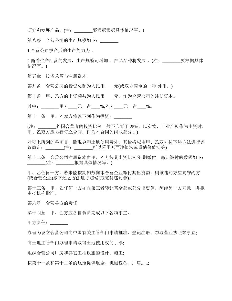 中外合资经营企业合同样书经典版本.docx_第2页