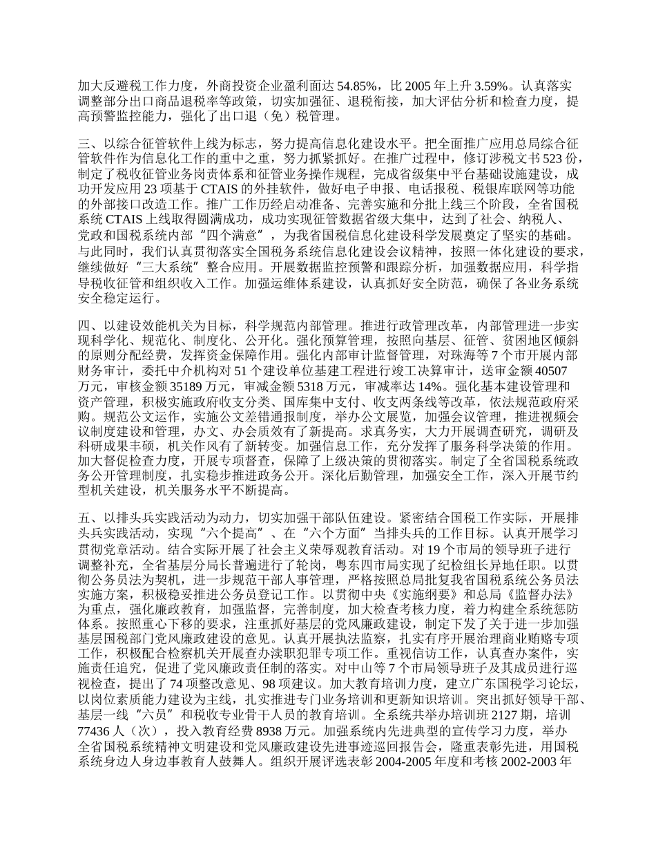 国税局工作总结二.docx_第2页