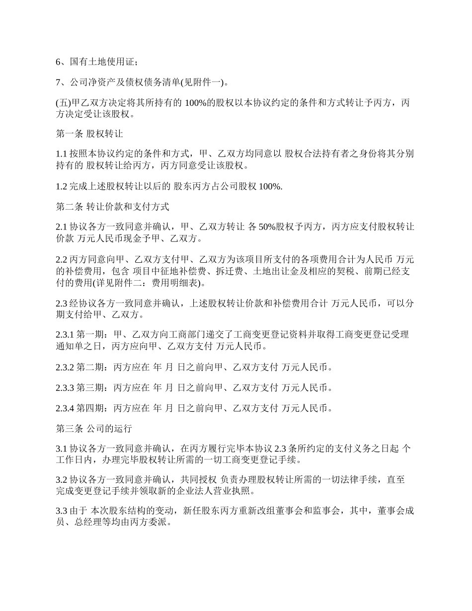 房产股权转让协议书范本通用版.docx_第2页