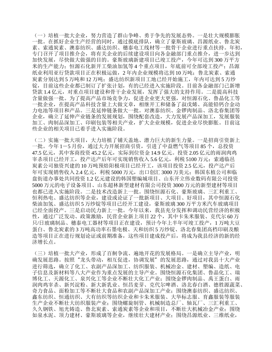 年上半年全县工业工作总结.docx_第2页