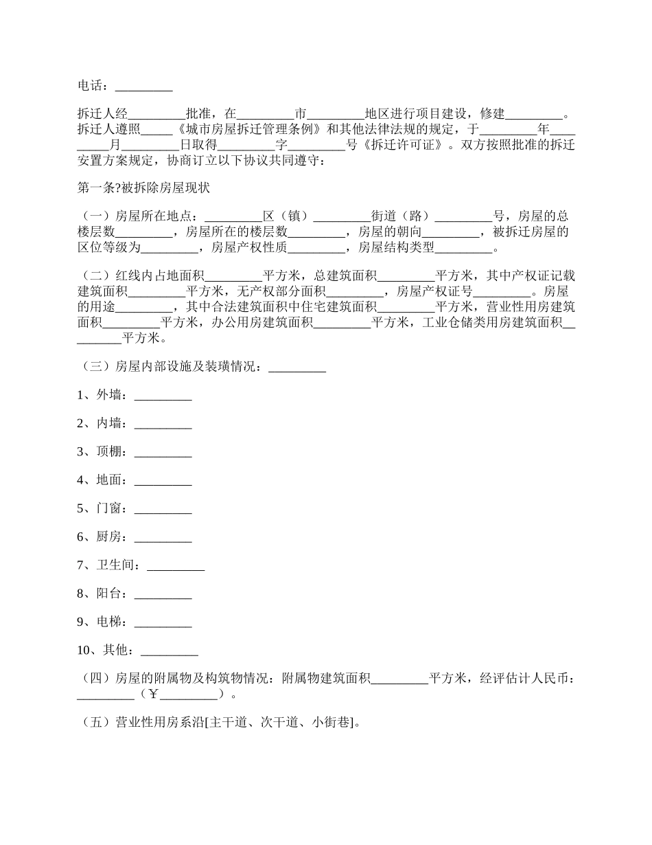 房屋拆迁补偿安置合同简洁版样本.docx_第2页