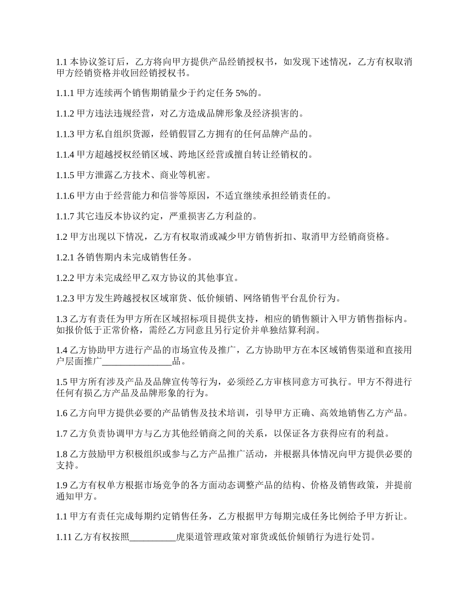 经销商协议范文.docx_第2页