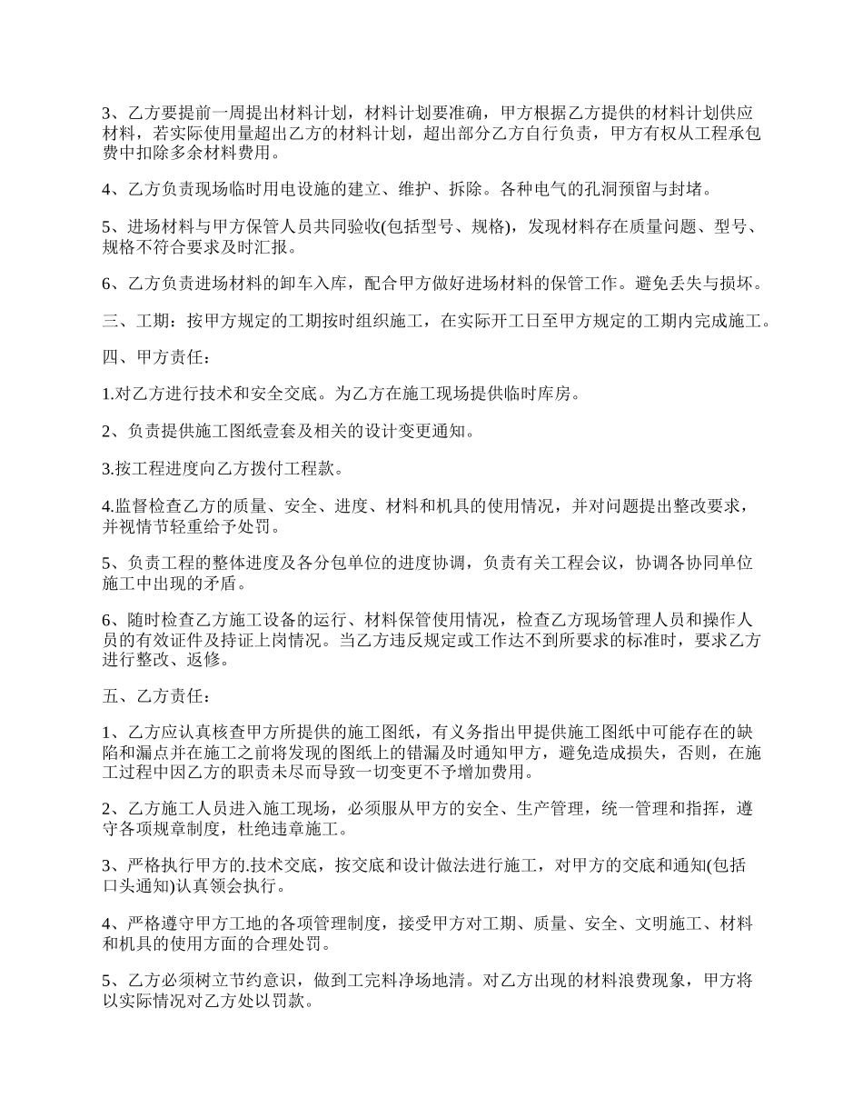 电气工程合同正式版范本.docx_第2页