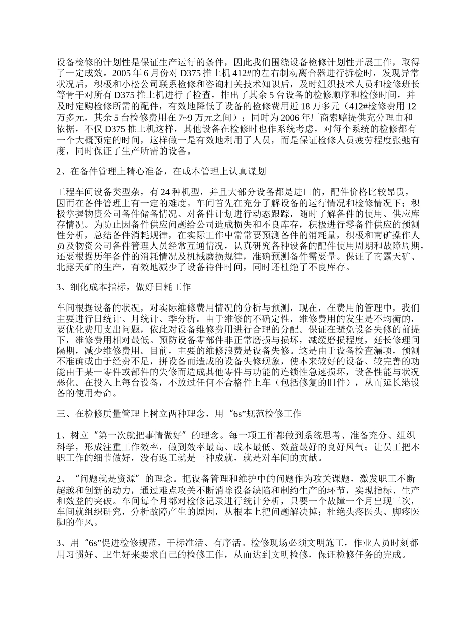 工程车间工作总结.docx_第2页