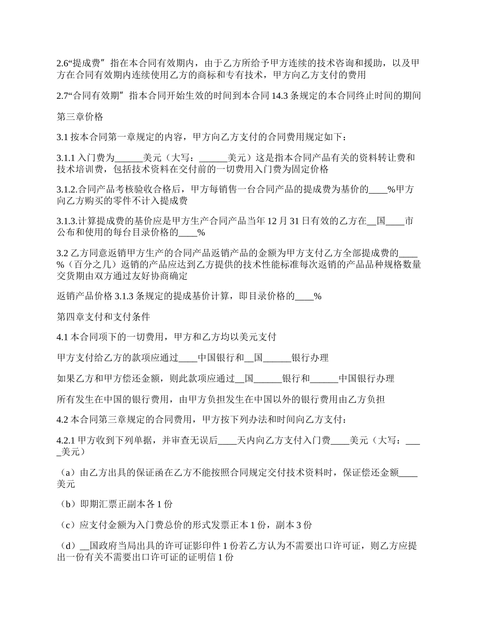 中外技术转让协议.docx_第2页