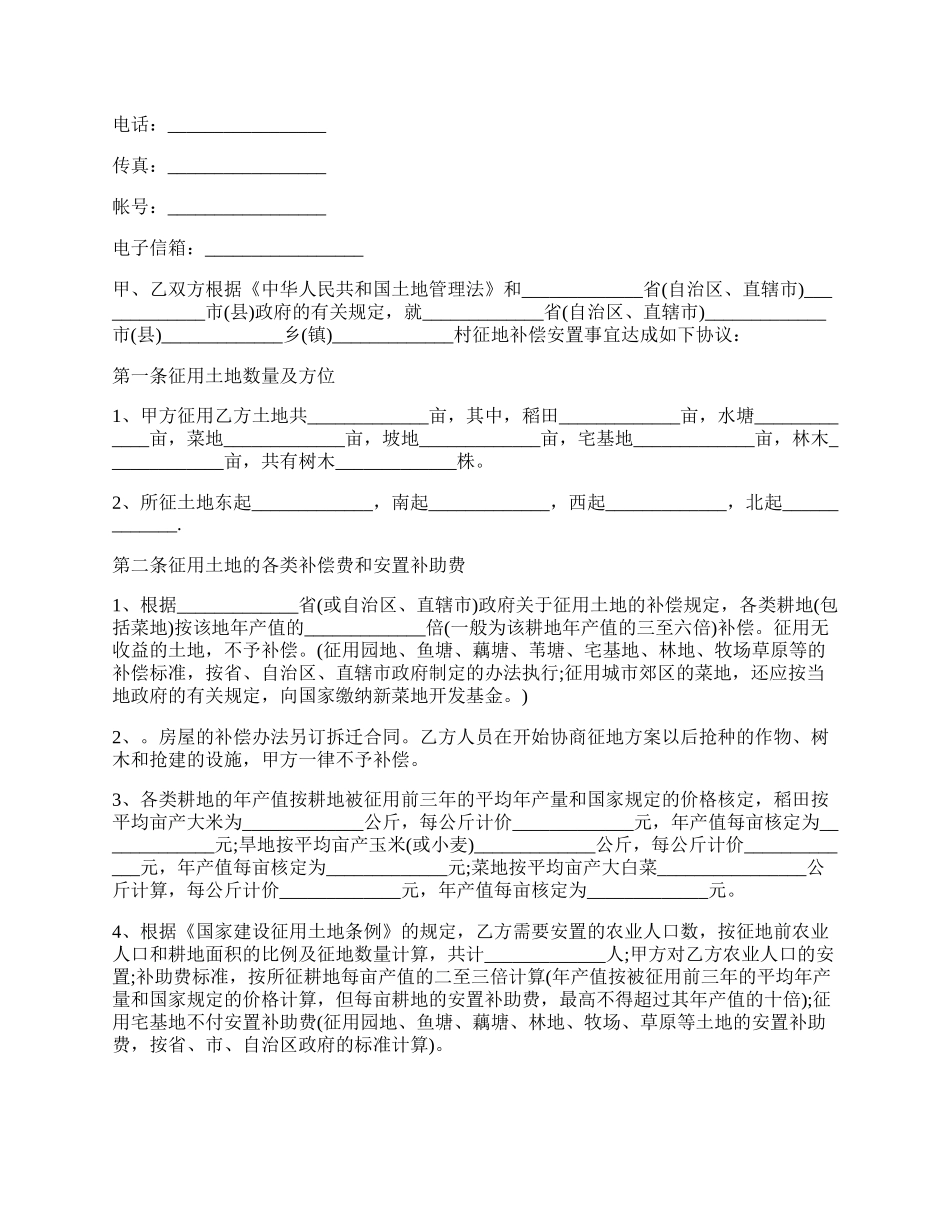 实用土地的征收协议.docx_第2页