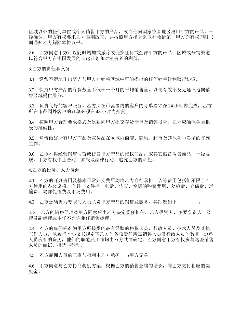 经销商代理协议范文.docx_第2页