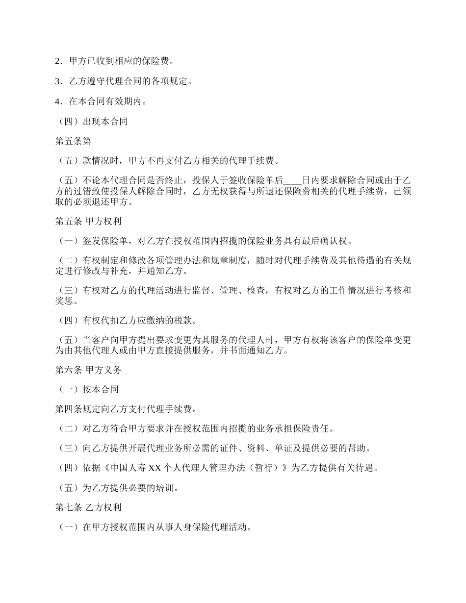 实用公司代理合同.docx_第2页