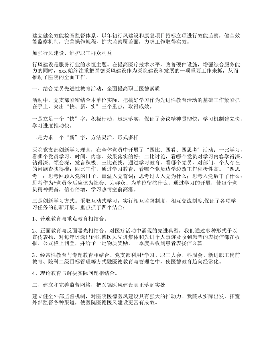 医院纪检监察上半年的工作总结.docx_第2页