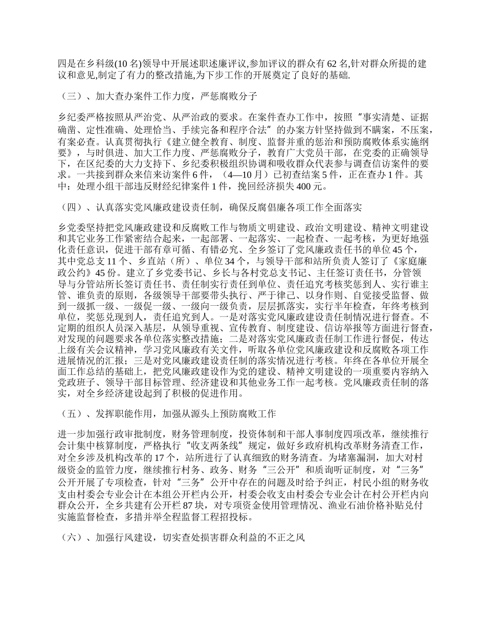 乡纪检监察工作总结.docx_第2页