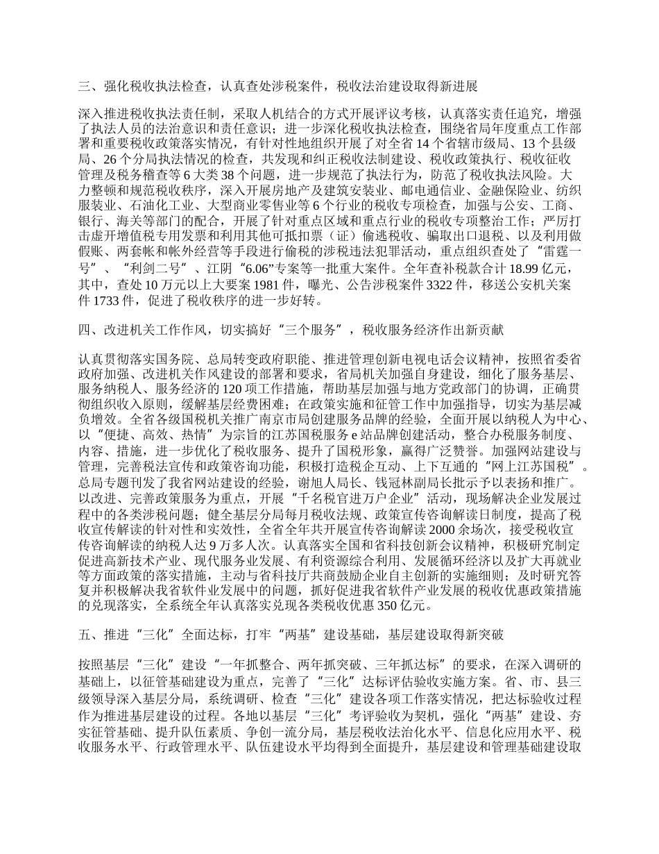 国税系统工作总结.docx_第2页