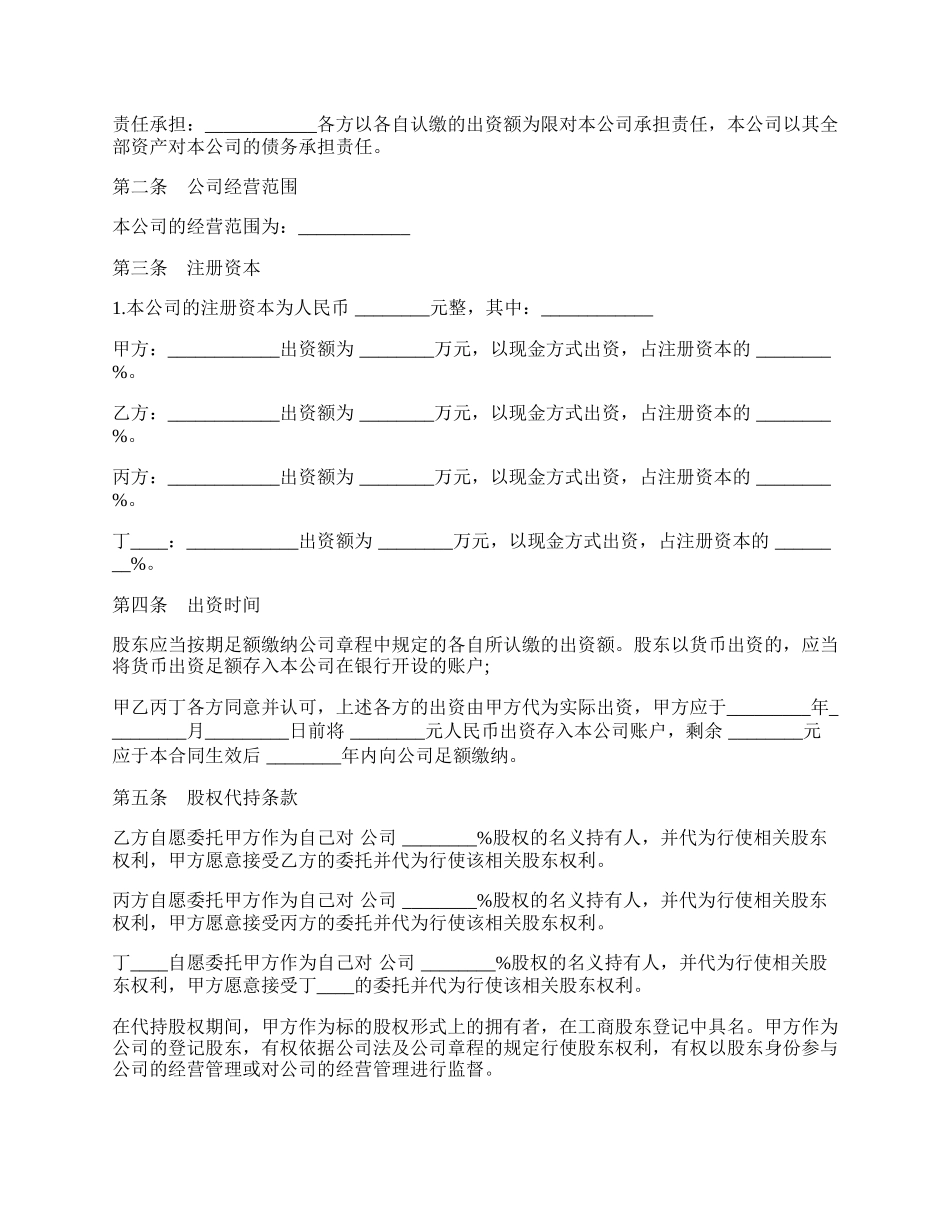 股权分配协议(含代持内容).docx_第2页